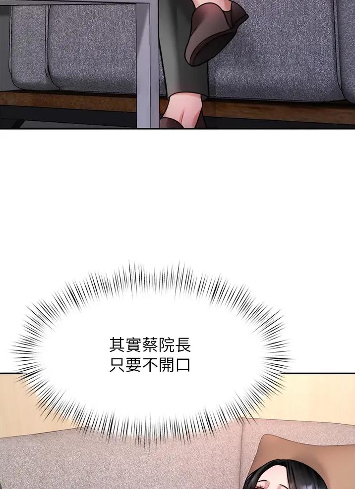 催眠治愈师漫画,第31话1图