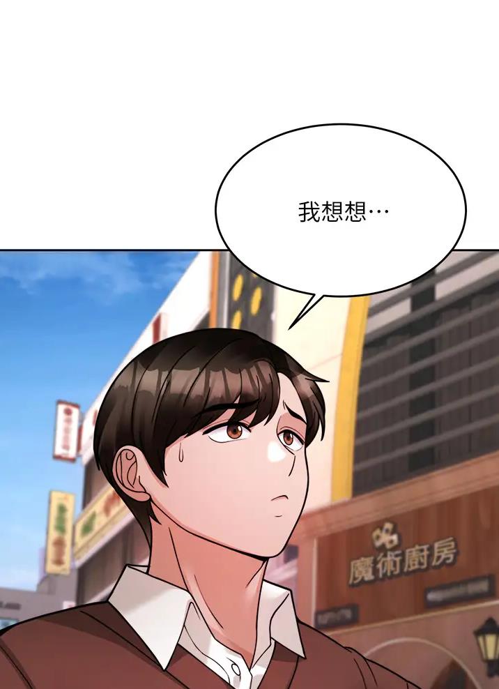 催眠治愈师漫画,第38话2图