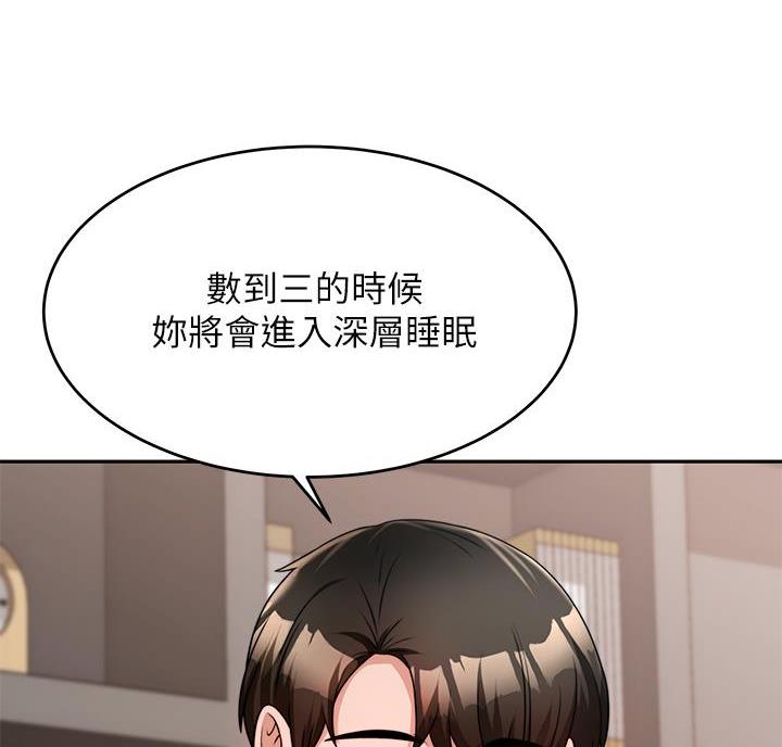 催眠治愈师漫画,第18话1图