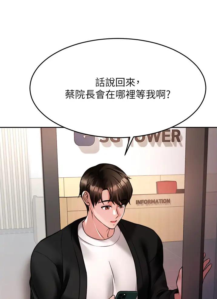 催眠治愈师漫画,第34话1图