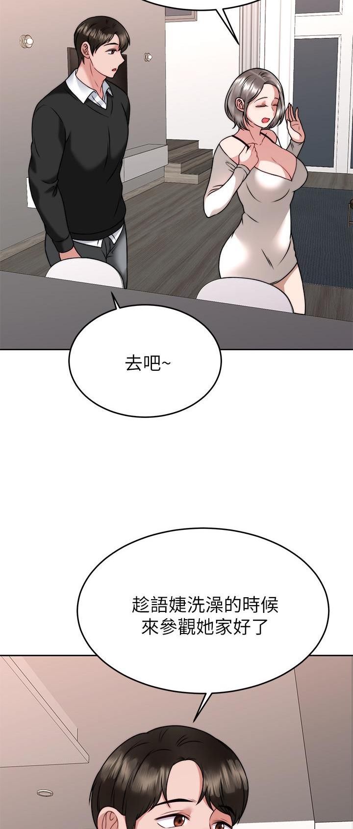 催眠治愈师漫画,第58话1图