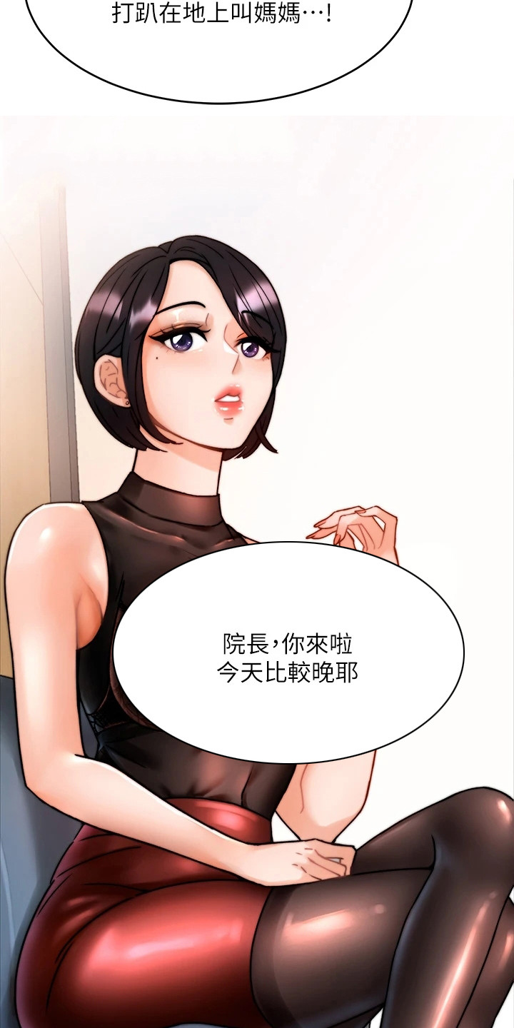 催眠治愈师漫画,第2话2图