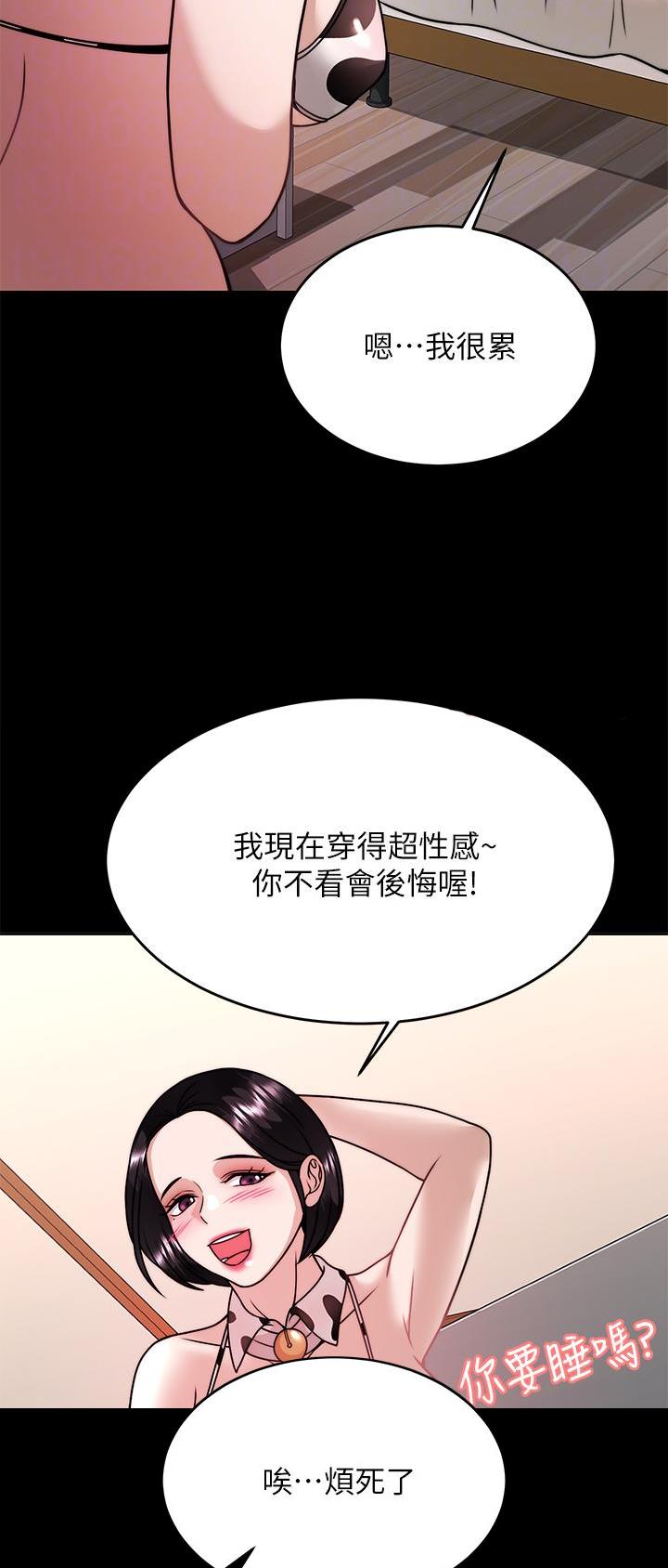 催眠治愈师漫画,第53话1图
