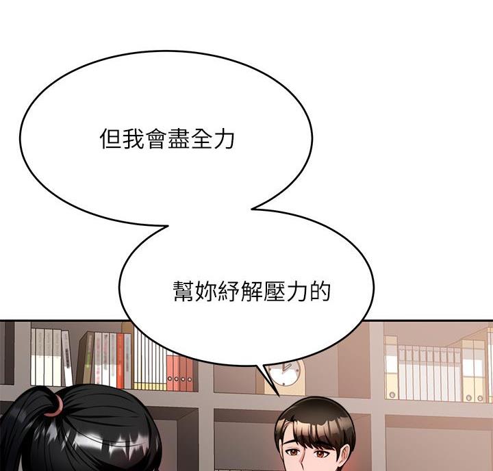 催眠治愈师漫画,第18话1图