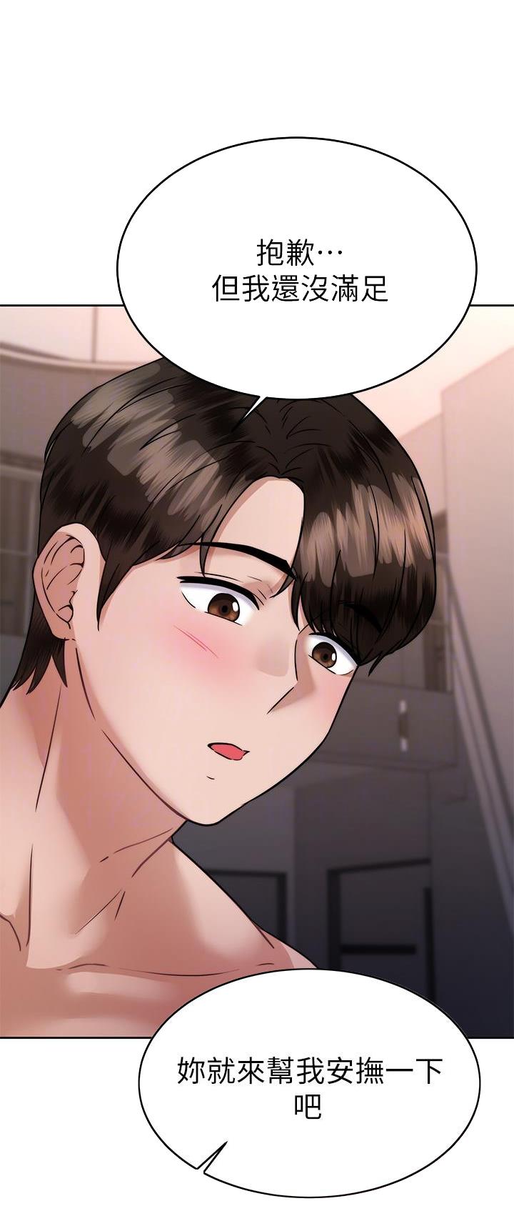 催眠治愈师漫画,第60话2图