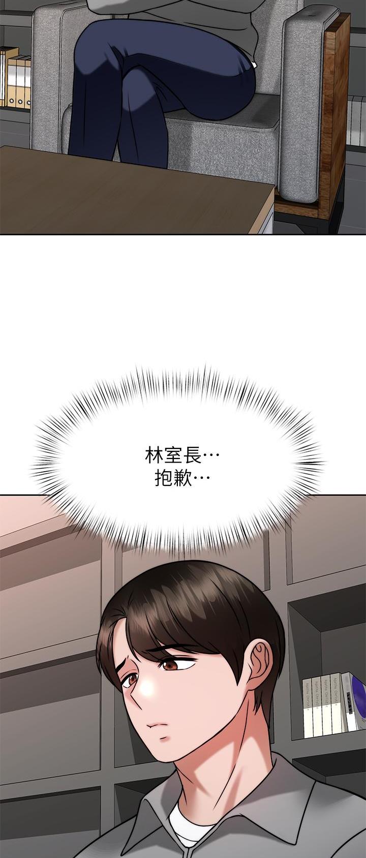 催眠治愈师漫画,第54话1图