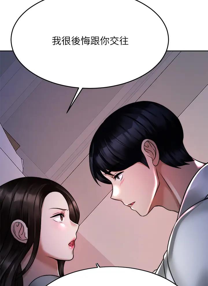 催眠治愈师漫画,第43话1图