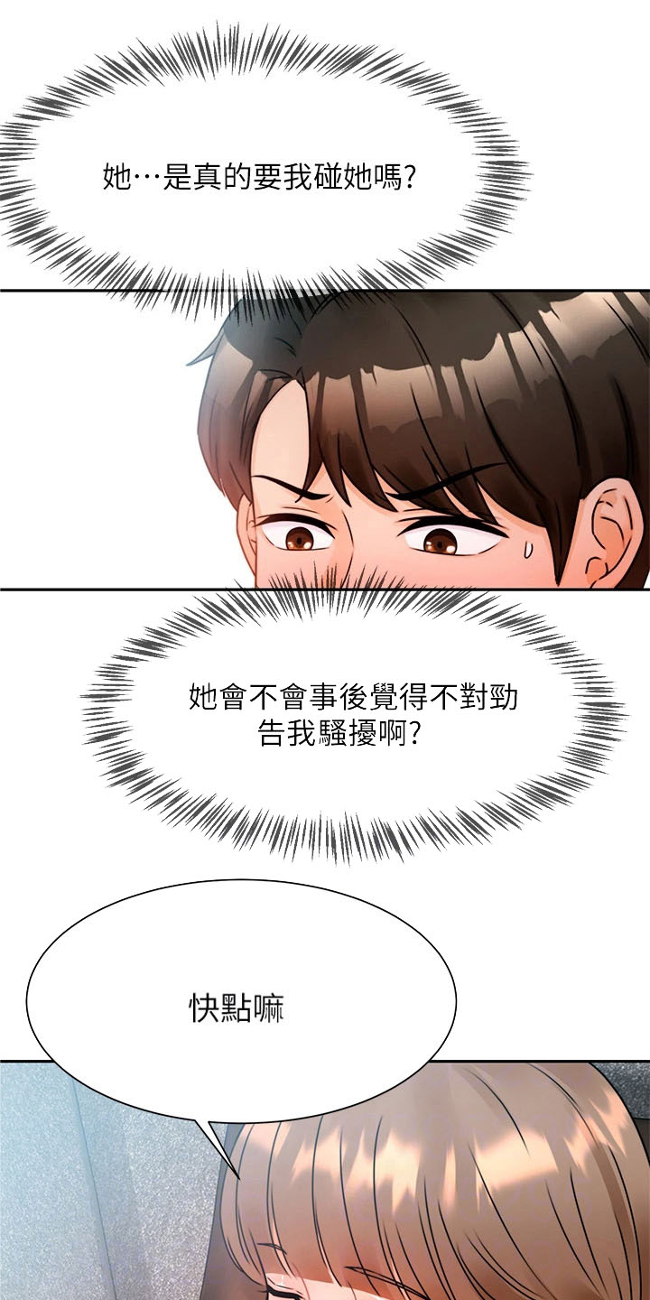 催眠治愈师漫画,第4话1图