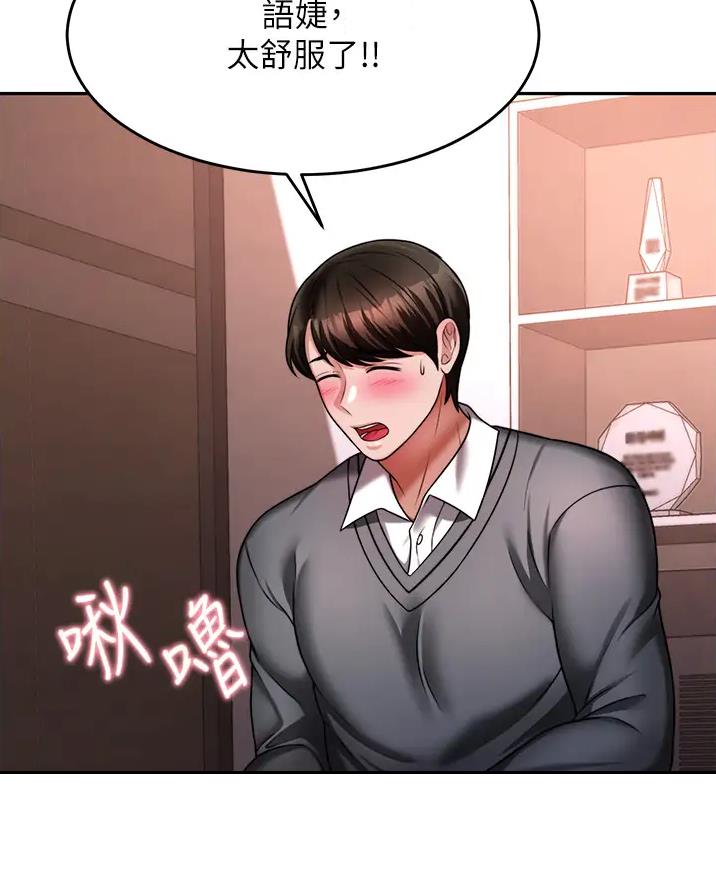 催眠治愈师漫画,第27话2图