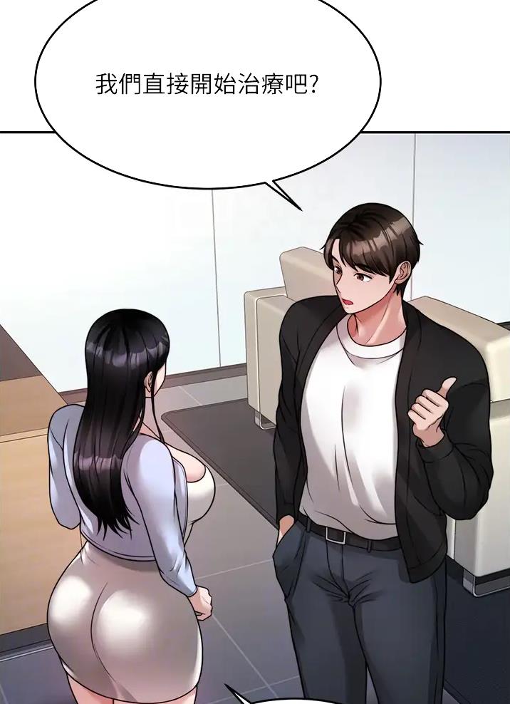 催眠治愈师漫画,第32话2图