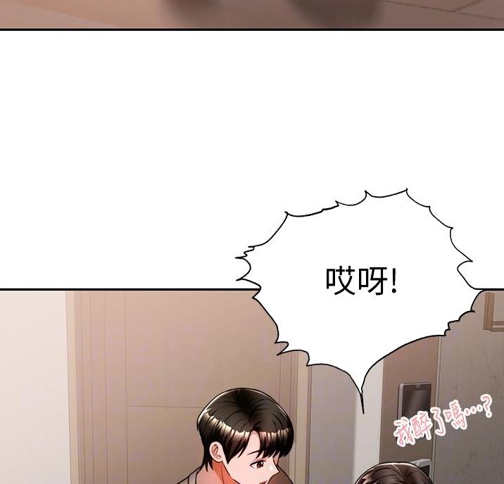 催眠治愈师漫画,第21话1图