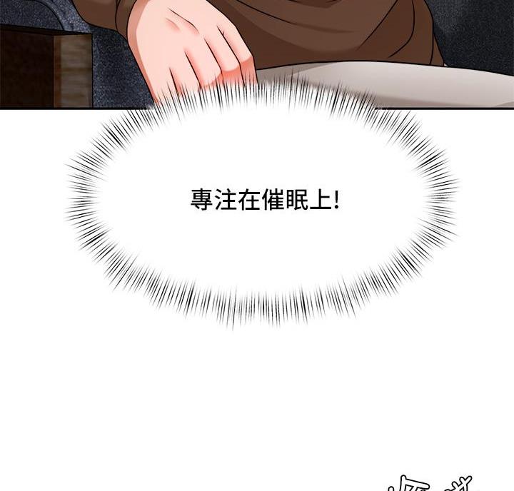 催眠治愈师漫画,第18话1图