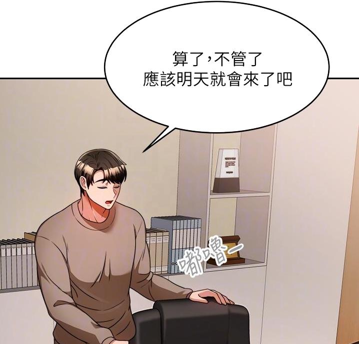 催眠治愈师漫画,第19话1图