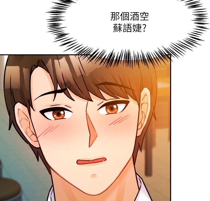 催眠治愈师漫画,第6话1图