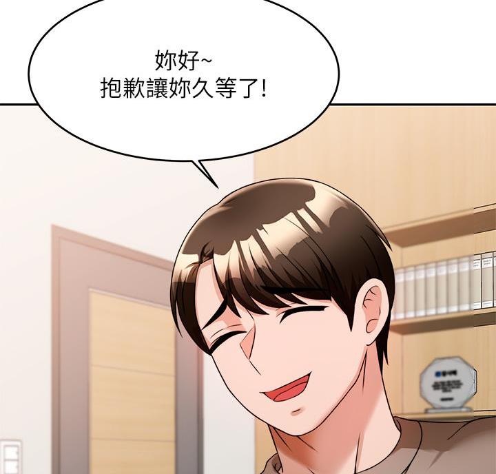 催眠治愈师漫画,第16话2图