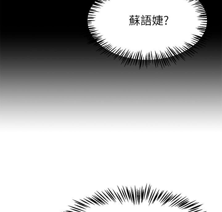 催眠治愈师漫画,第6话2图
