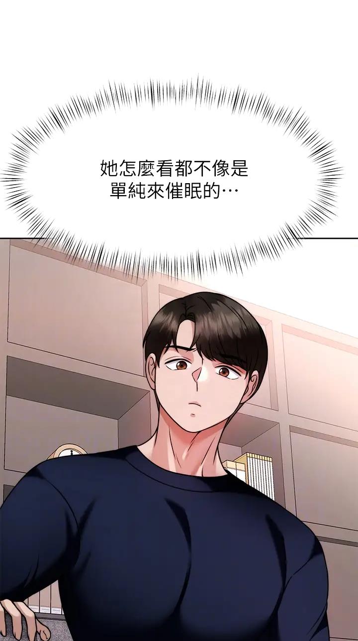 催眠治愈师漫画,第46话2图