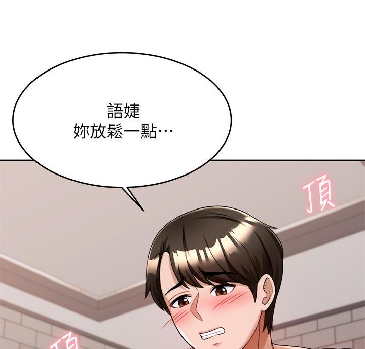 催眠治愈师漫画,第15话2图