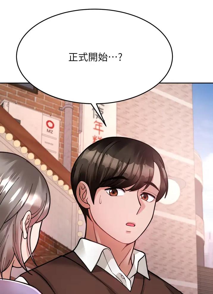 催眠治愈师漫画,第38话2图