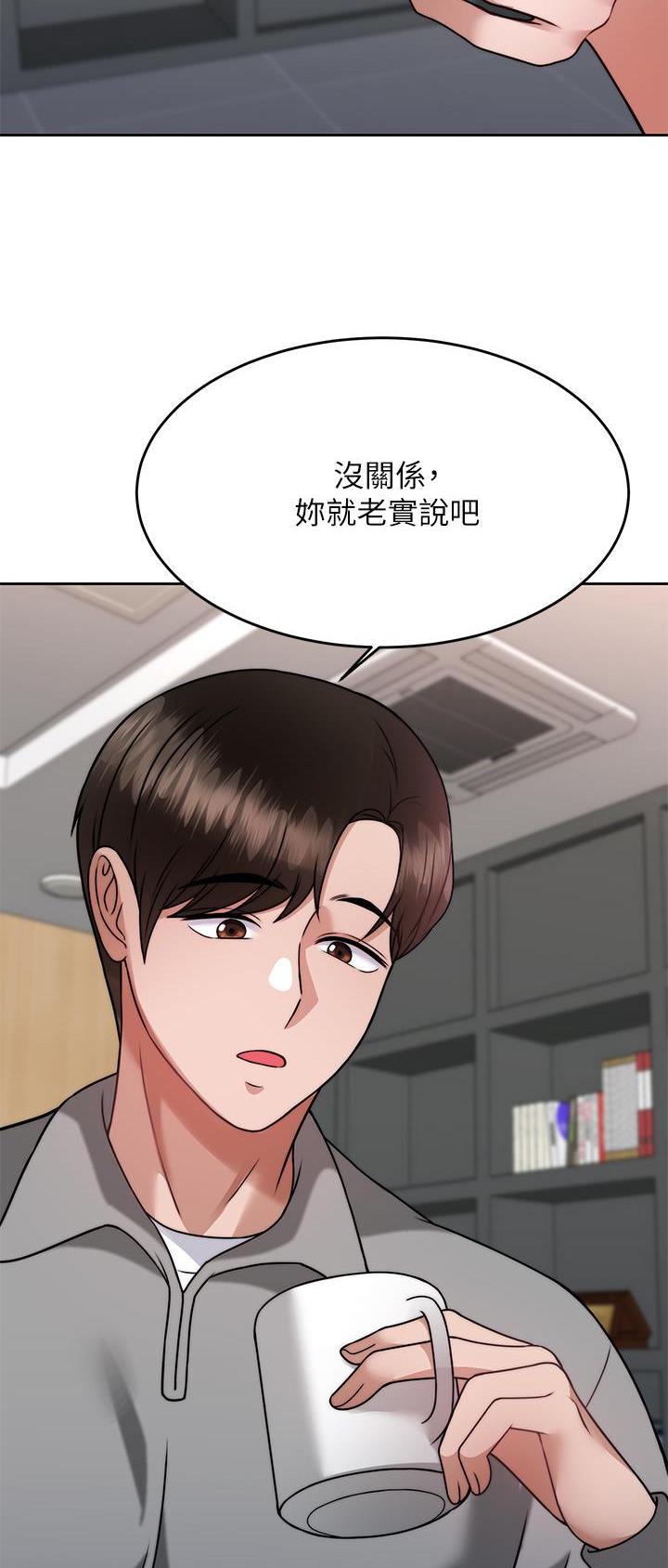 催眠治愈师漫画,第53话1图