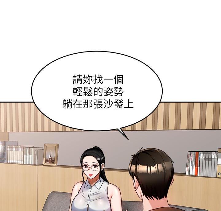 催眠治愈师漫画,第18话1图