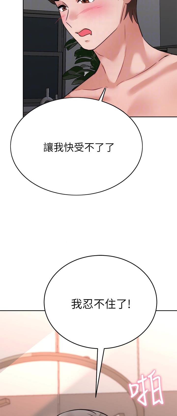 催眠治愈师漫画,第60话2图