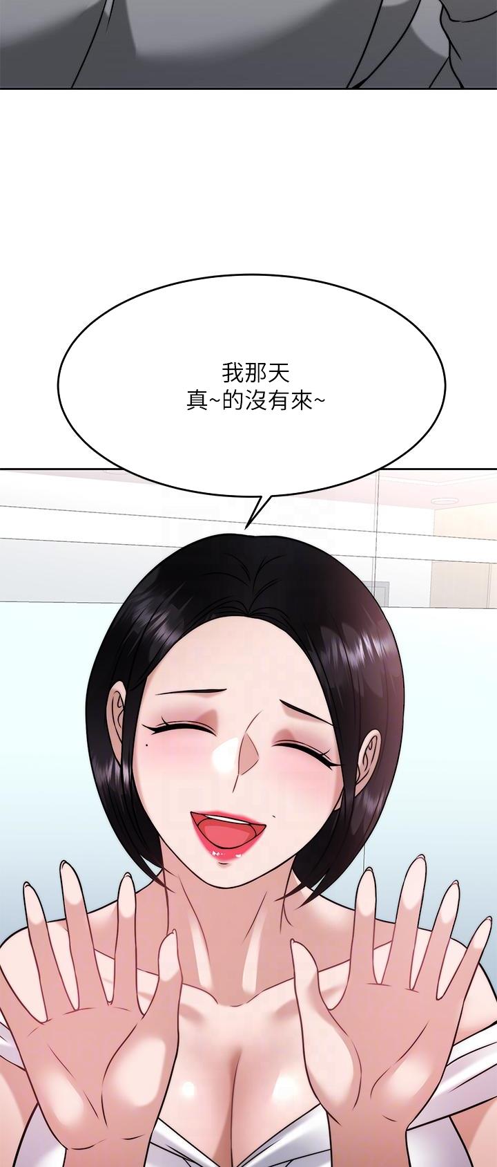 催眠治愈师漫画,第53话2图