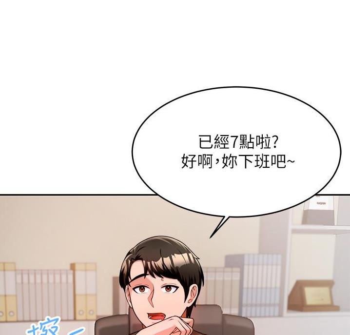 催眠治愈师漫画,第19话1图