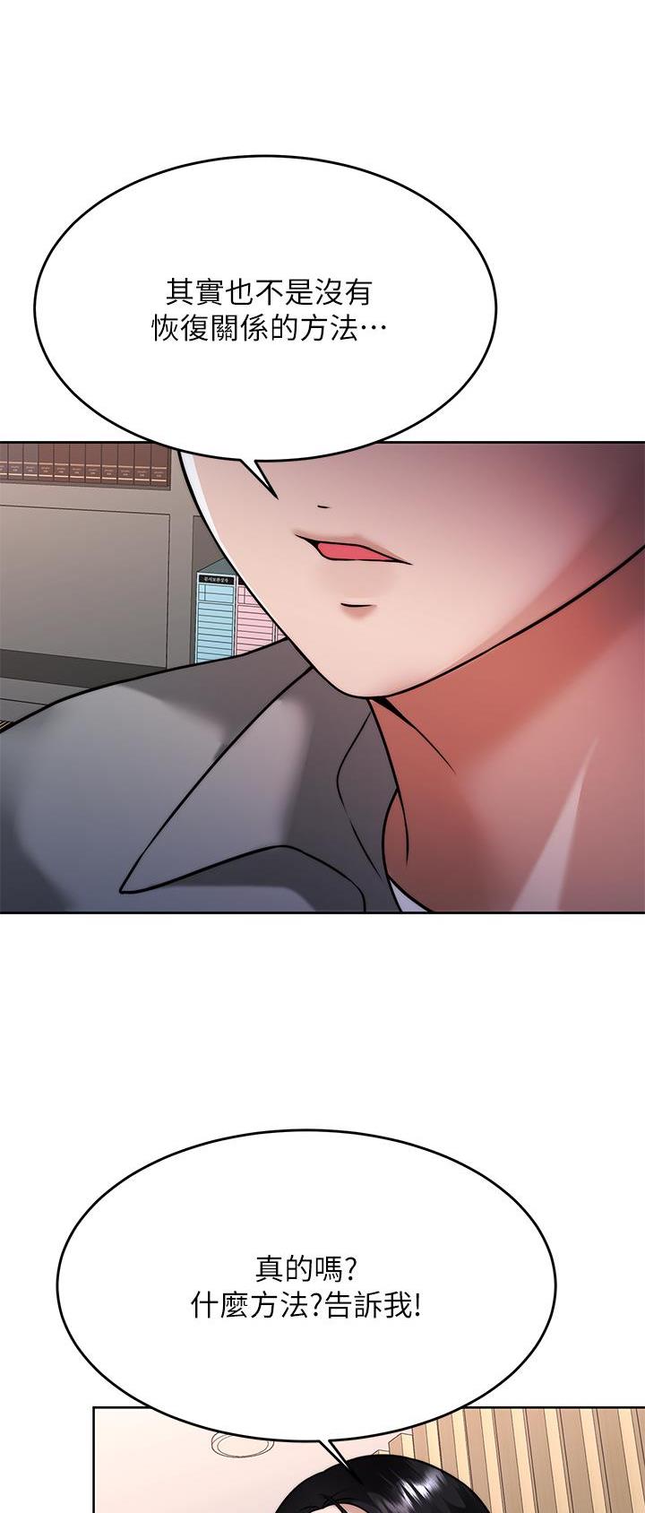 催眠治愈师漫画,第53话2图