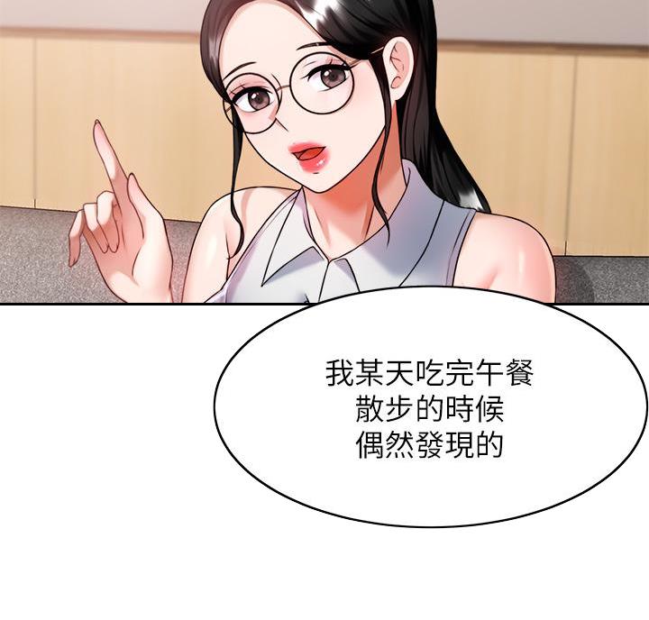 催眠治愈师漫画,第16话2图