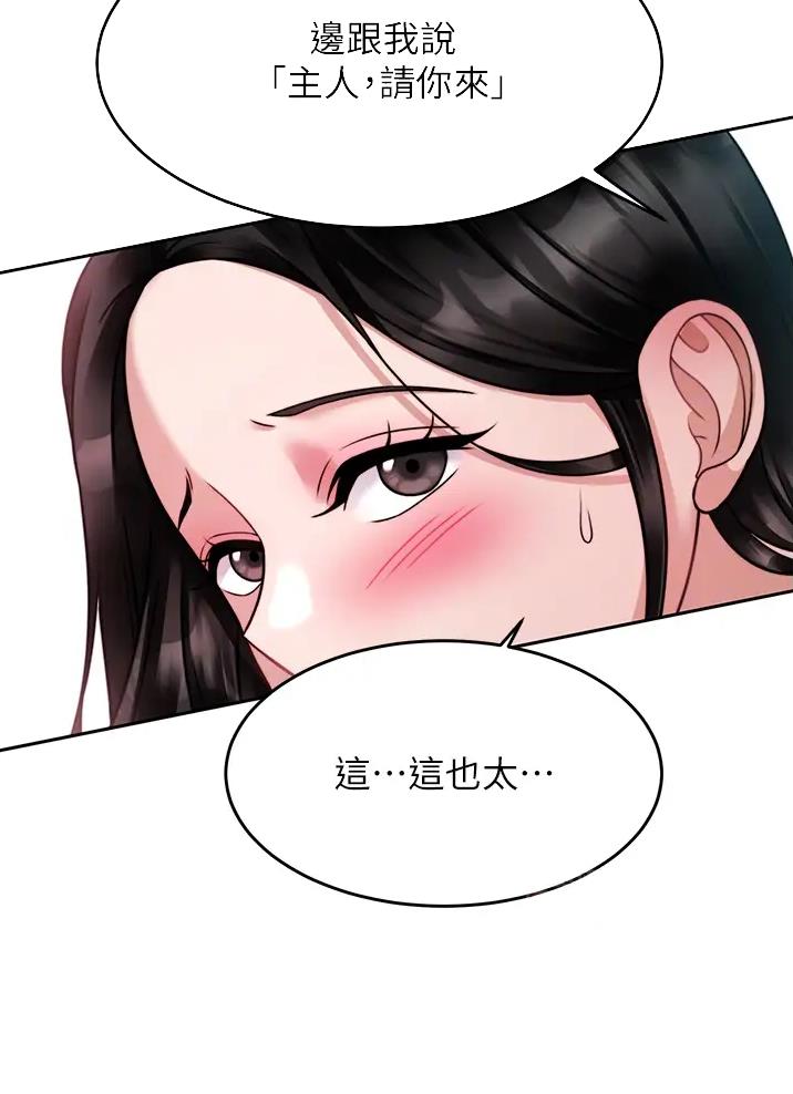 催眠治愈师漫画,第37话2图