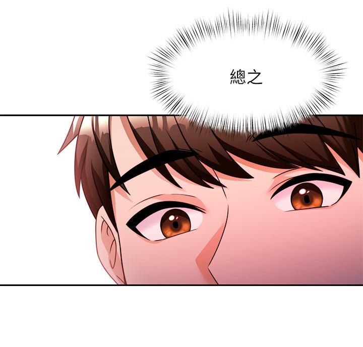 催眠治愈师漫画,第18话1图
