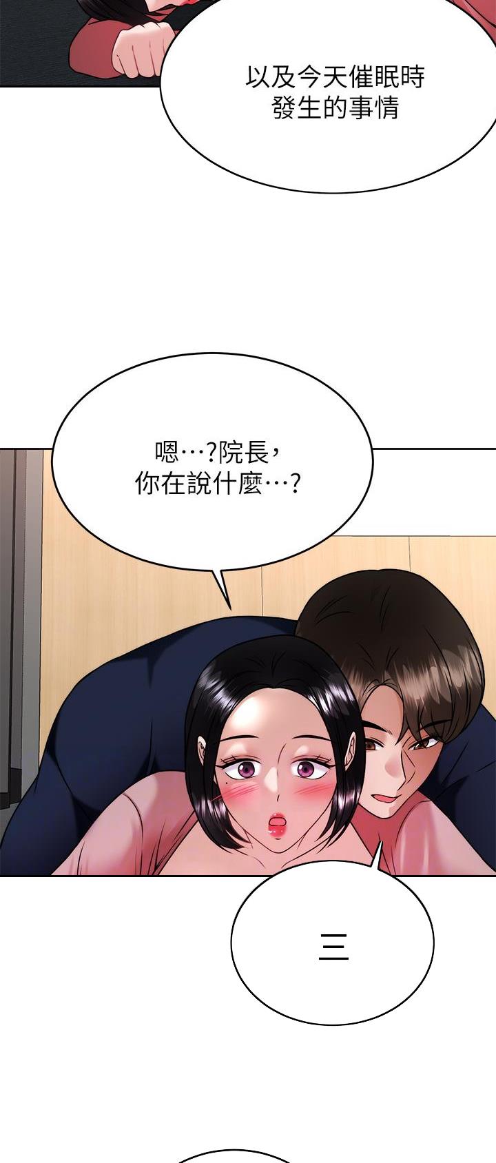 催眠治愈师漫画,第56话1图