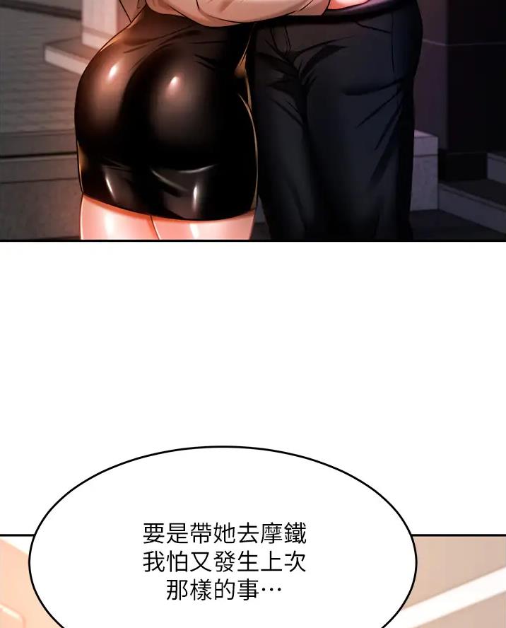 催眠治愈师漫画,第26话2图