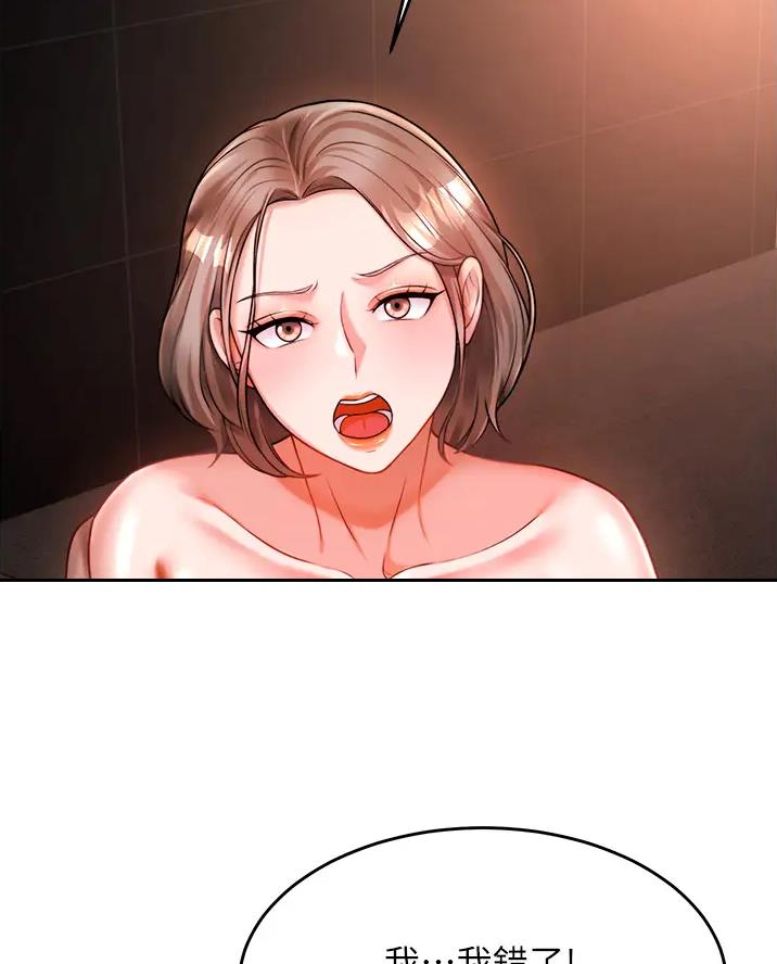 催眠治愈师漫画,第26话2图