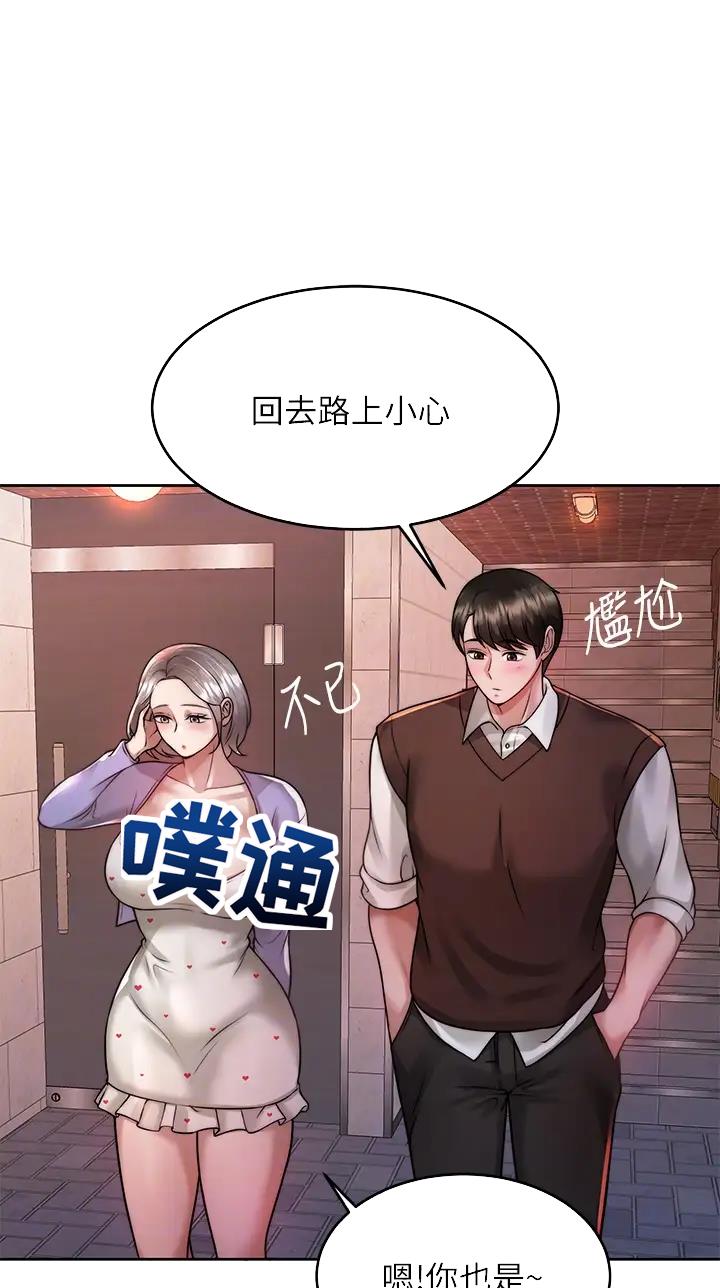 催眠治愈师漫画,第44话2图