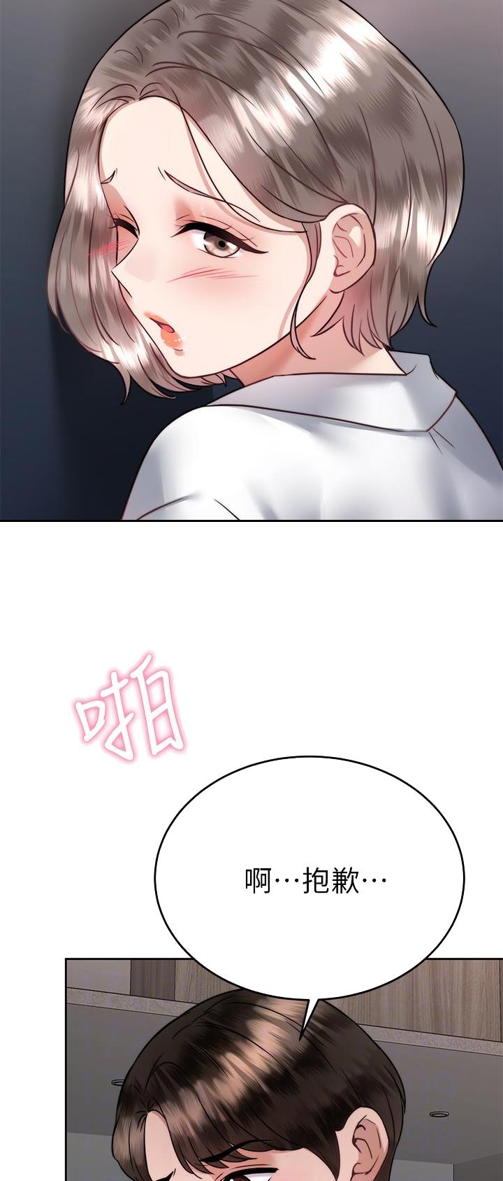 催眠治愈师漫画,第60话1图