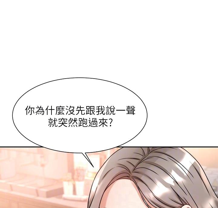 催眠治愈师漫画,第13话1图