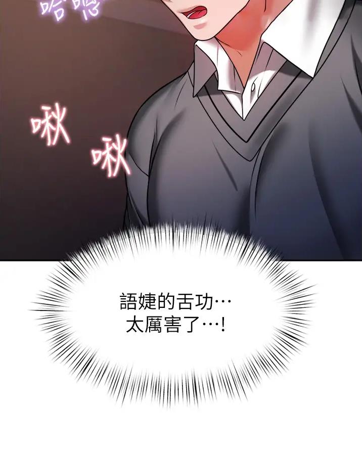 催眠治愈师漫画,第27话1图