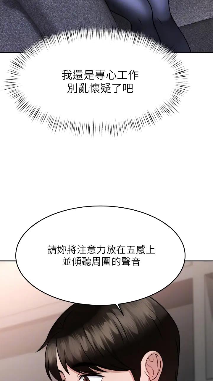 催眠治愈师漫画,第46话2图