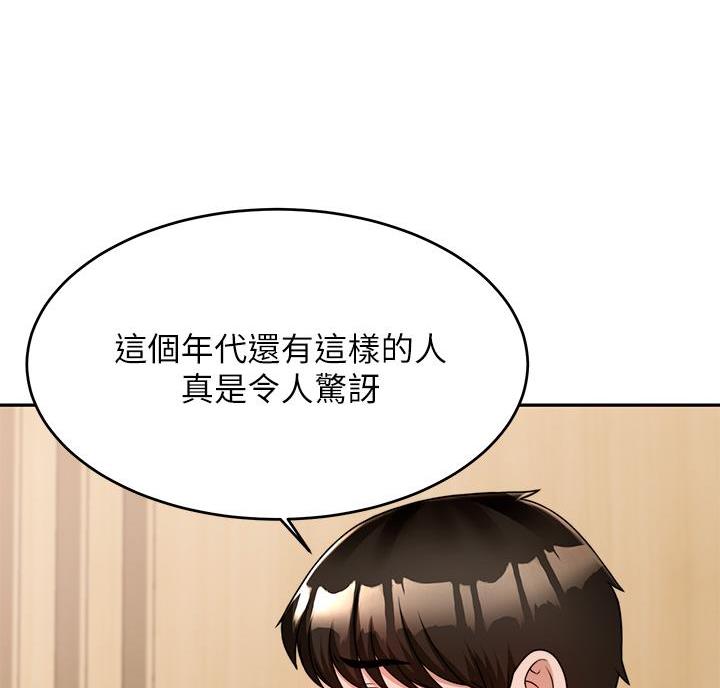 催眠治愈师漫画,第18话1图