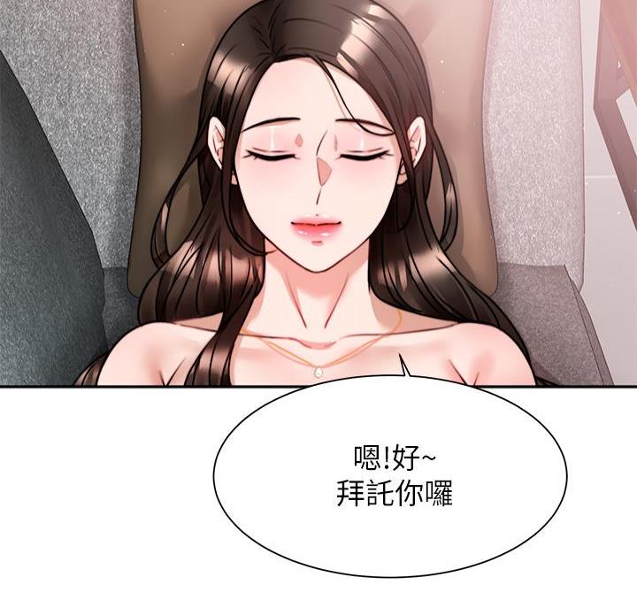 催眠治愈师漫画,第12话1图