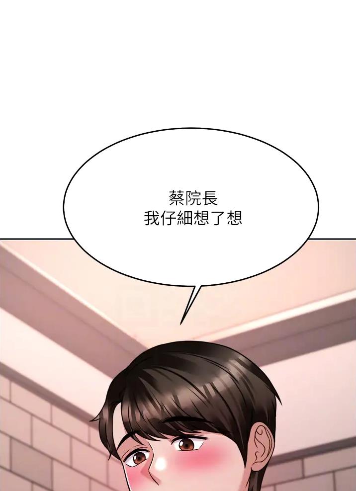 催眠治愈师漫画,第37话1图
