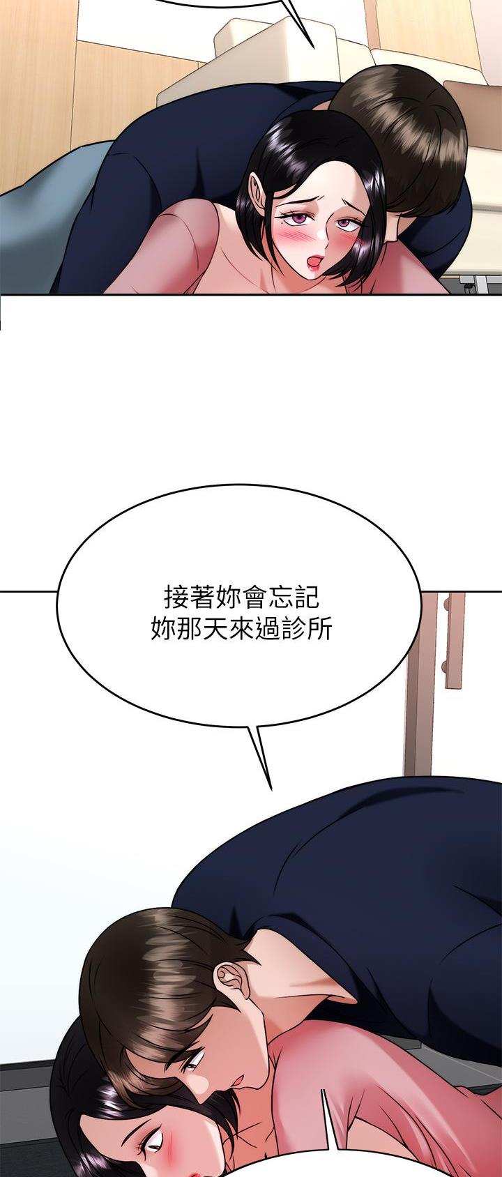 催眠治愈师漫画,第56话2图