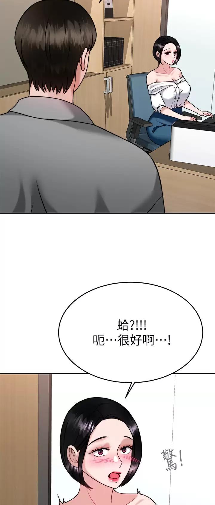 催眠治愈师漫画,第52话2图
