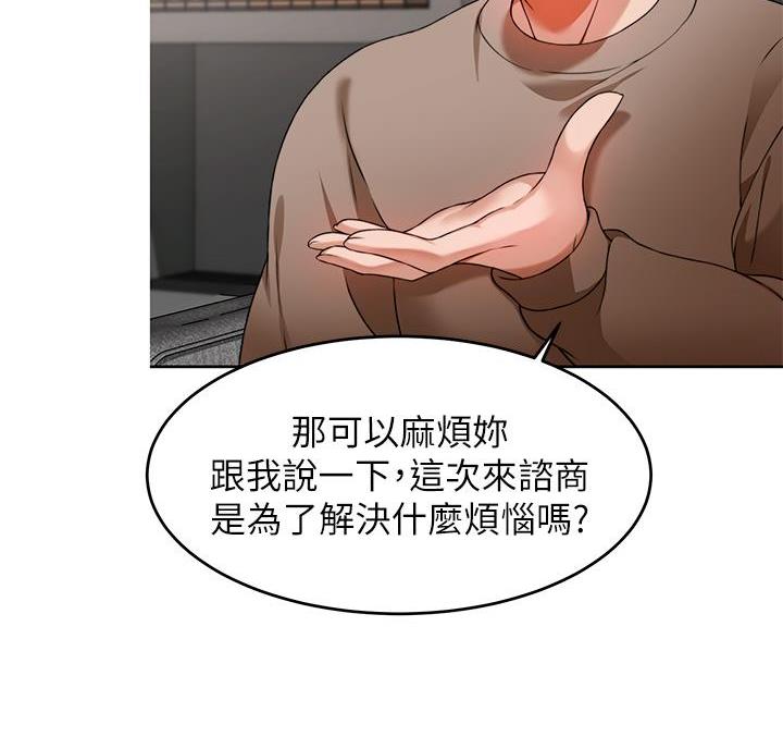 催眠治愈师漫画,第16话2图