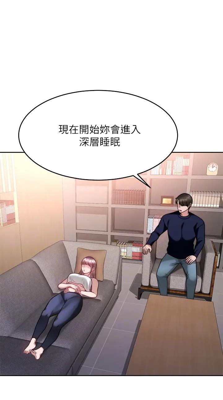 催眠治愈师漫画,第46话1图