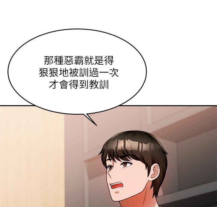催眠治愈师漫画,第18话1图