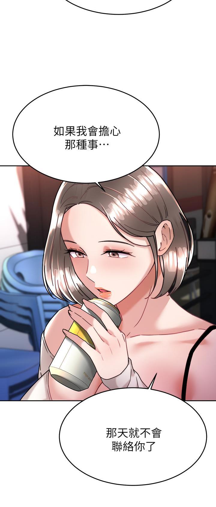 催眠治愈师漫画,第57话2图
