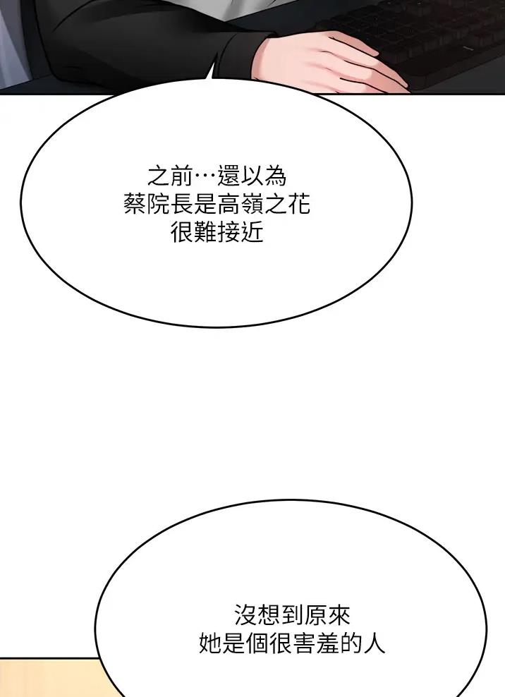 催眠治愈师漫画,第34话2图